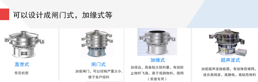 旋振筛分类