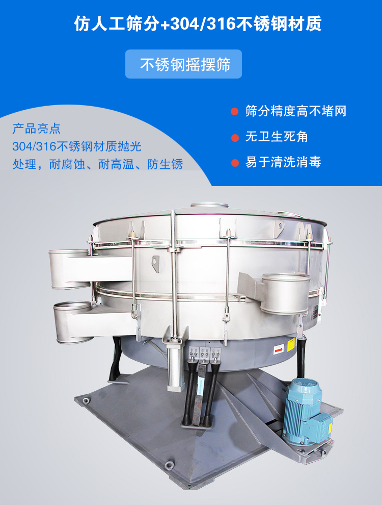 不锈钢摇摆筛产品简介