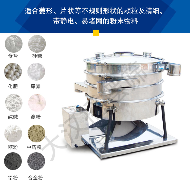 圆形摇摆筛筛分物料