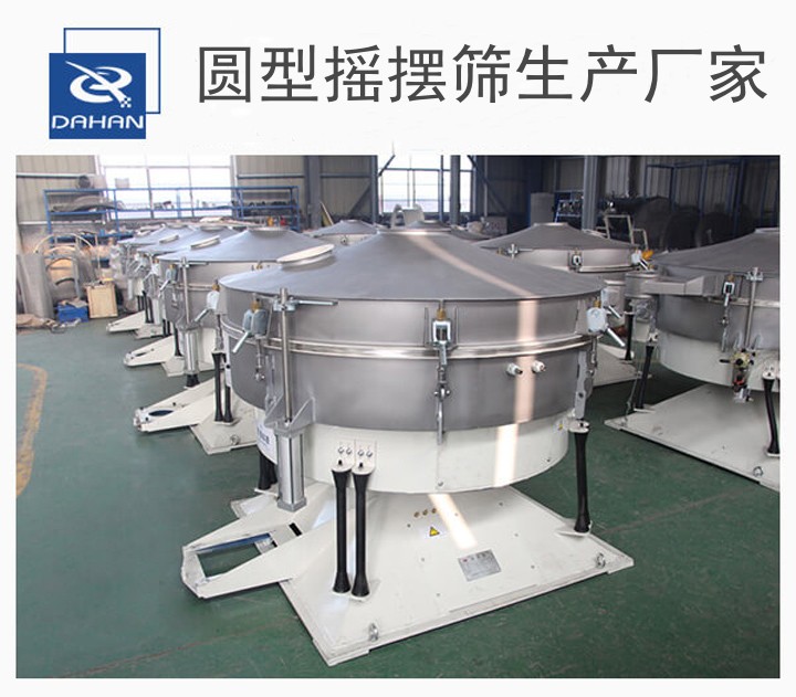 圆型摇摆筛生产厂家